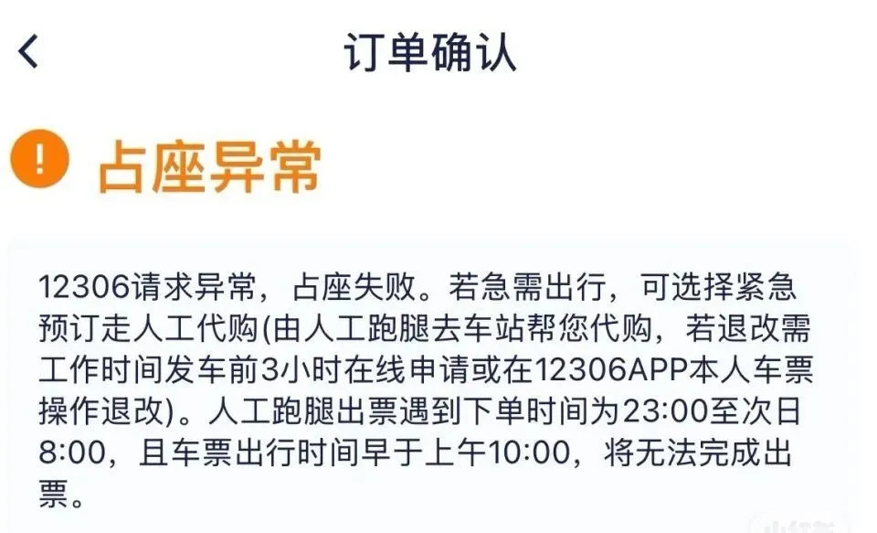 订火车票功能被曝异常，“等了一天还没